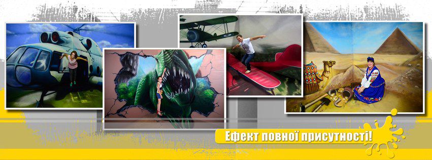 Интерактивная выставка 3D живописи в Украине