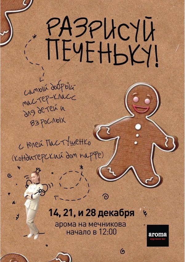 Куда пойти в Киеве с детьми 27 и 28 декабря