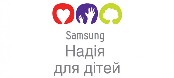 Социальная инициатива «Samsung. Надежда для детей»