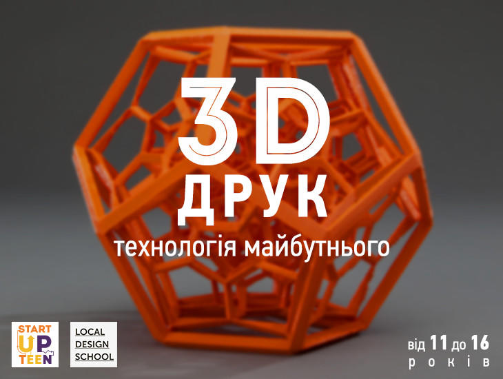 Мастер-класс "3D-печать"