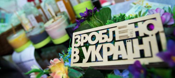 В Киеве прошел третий фестиваль "В поисках MADE IN UKRAINE"