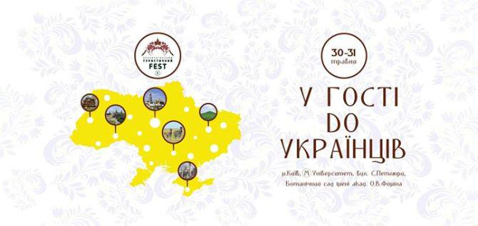 І Всеукраинский туристический фестиваль "У гості до українців"