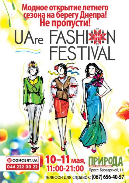 Летний UAre Fashion Fest