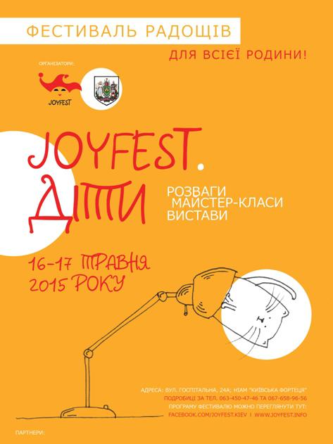 Детский фестиваль радости JoyFest