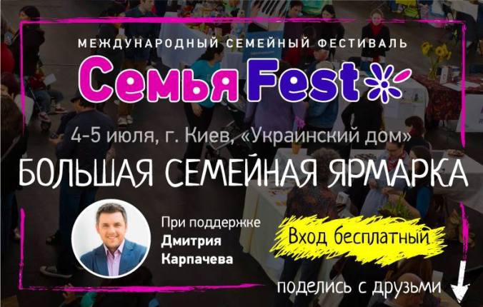  Семейная ярмарка на фестивале "Семья Fest" 