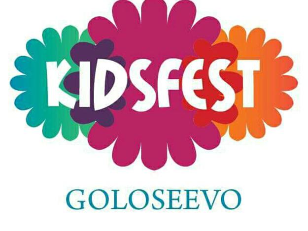 Фестиваль KidsFest