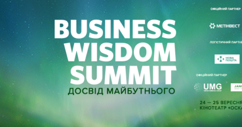 Business Wisdom Summit: 24-25 сентября в Киеве состоится самое креативное деловое событие года