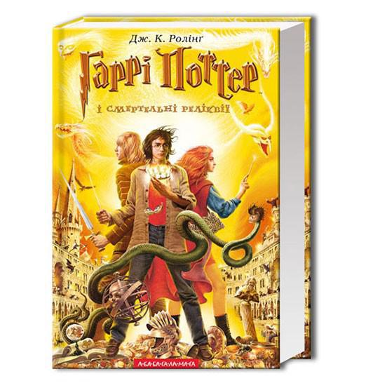 harry_potter_and_the_deathly_hallows_cover-uk_1