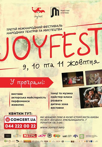 Фестиваль народных театров и аматорского искусства JoyFest