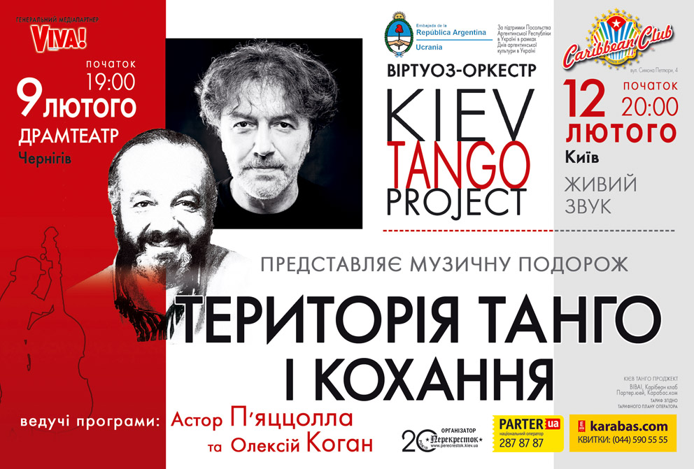 Уникальный концерт Kiev Tango Project для всех влюбленных