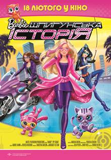Премьера мультфильма Barbie: Шпионская история