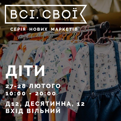 На выходных в Киеве пройдет большой семейный маркет