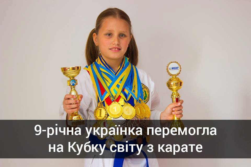 Девятилетняя украинка победила на Кубке Мира по каратэ