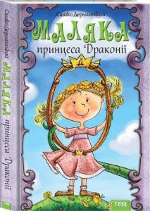 Time princess список книг