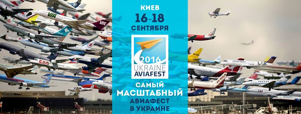 Ukraine Avia Fest – авиационный фестиваль Украины