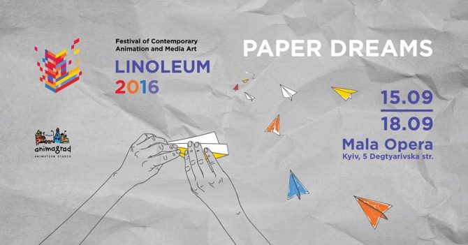 Международный фестиваль актуальной анимации и медиаискусства Linoleum 2016