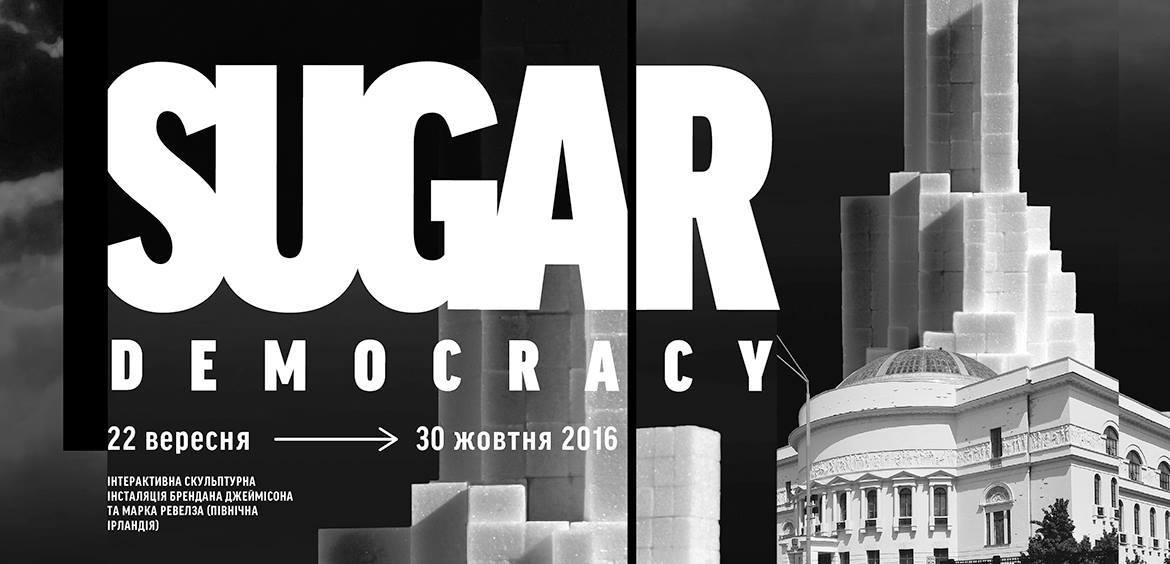 Открытие инсталляции "Сахарная демократия"