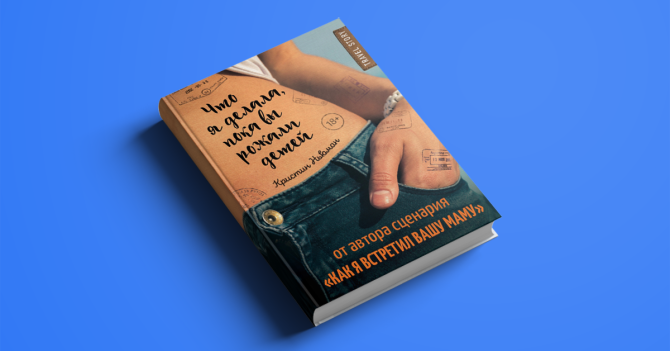 WoMo-книга: "Что я делала, пока вы рожали детей", Кристин Ньюман