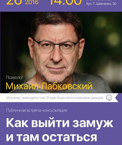 Лабковский лекции. Лабковский психолог лекции. Михаил Лабковский лекции. Михаил Лобковский лекция. Лекции психолога Михаила Лабковского.