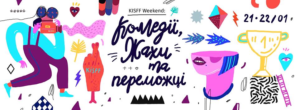 Кінофестиваль KISFF Weekend