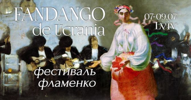 Фестиваль фламенко Fandango de Ucrania