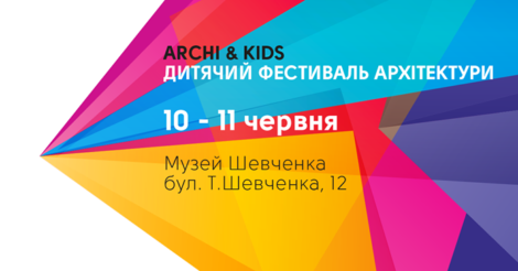 Дитячий фестиваль архітектури