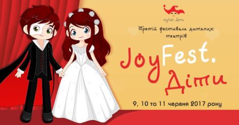 Третий фестиваль детских театров JoyFest.Дети