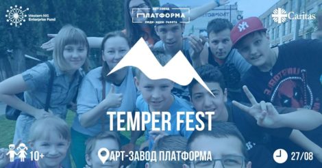 Підлітковий міні-фестиваль альтернативної освіти Temper Fest