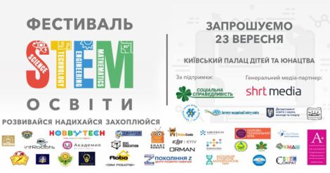 STEM-фестиваль