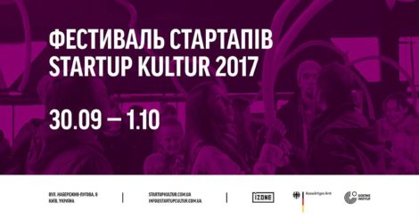 Фестиваль креативных и социальных проектов StartupKultur