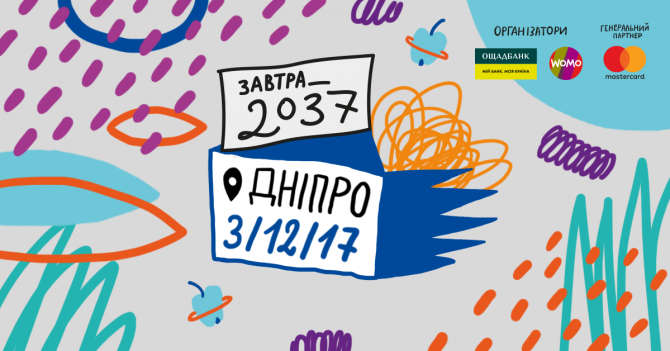 Всеукраїнська конференція унікальних тінейджерів «Завтра_2037» у Дніпрі