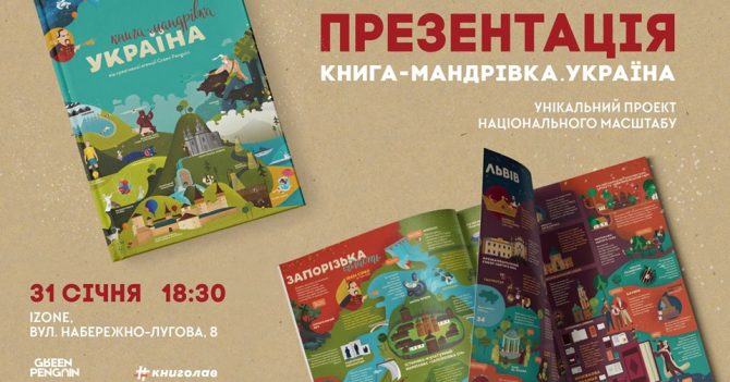 Презентація «Книги-мандрівки. Україна»