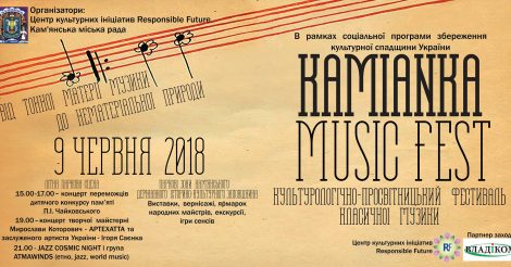 Перший музичний фестиваль просто неба - Kamianka Music Fest