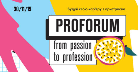 Кар’єрна конференція ProForum. From Passion to profession