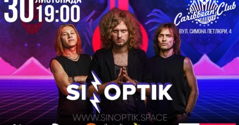 Гурт SINOPTIK презентує новий альбом та космічне рок-шоу в Києві