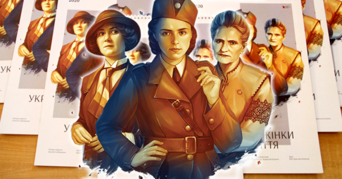 WoMo-находка: Календарь на 2020 год «Українські жінки ХХ століття»