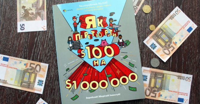 Перетворюємо $100 на $1000000: як батькам навчити підлітків заробляти