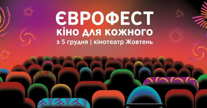 Перший інклюзивний кінофестиваль та матеріали форуму «Креативна Україна»
