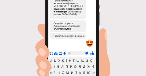 «Укрзалізниця» будет принимать жалобы через месенджер Facebook