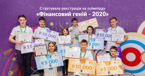 ПриватБанк вручил финансовым гениям 123 тыс. грн грантов