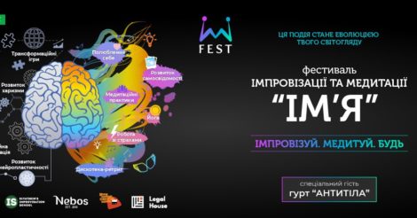 Под Киевом пройдет первый фестиваль импровозации