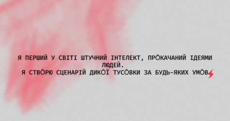 Исскуственный интеллект теперь говорит на украинском без цензуры
