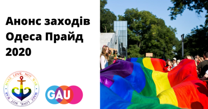 В Одессе пройдет Марш равенства: где и когда