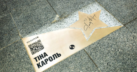 На «Площади звезд» в Киеве открыли звезду Тине Кароль