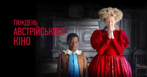 В Украине стартует «Неделя австрийского кино» 2020