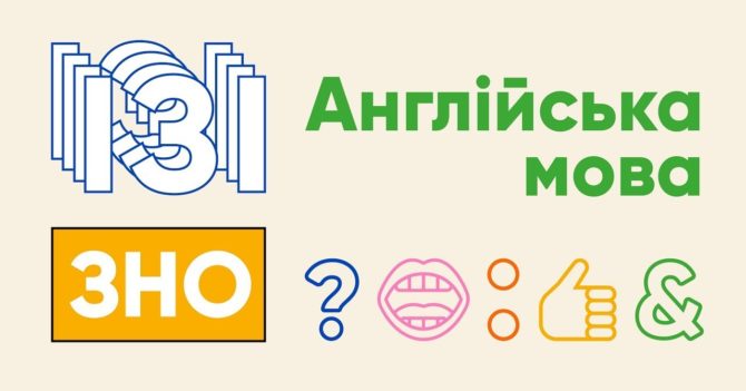 Для українських школярів запустили безкоштовний курс підготовки до ЗНО