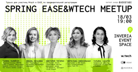Європейська асоціація програмної інженерії EASE разом із ком’юніті Wtech проводить жіночий мітап про права жінок