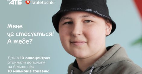 Більше 10 мільйонів гривень допомоги зібрали українці, аби діти в 10 онкоцентрах України отримали життєво необхідні ліки