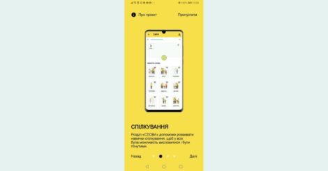 Компанія Хуавей запустила yкраїномовний додаток Digital Inclusion для безбар’єрного спілкування