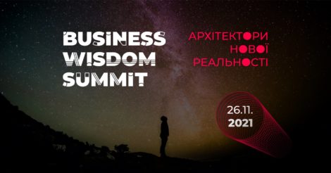 Топові бізнес-практики поділяться інноваційними рішеннями на Business Wisdom Summit